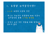 [성인간호] 유방암 자가검진-2