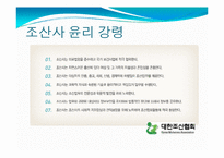 [간호학개론] 대한 조산 협회-3