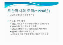 [간호학개론] 대한 조산 협회-9