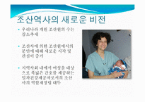 [간호학개론] 대한 조산 협회-10
