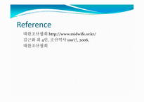 [간호학개론] 대한 조산 협회-12
