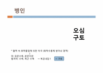 [성인간호] Nausea and vomiting(오심과 구토)-3