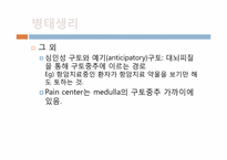 [성인간호] Nausea and vomiting(오심과 구토)-7