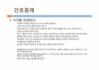 [성인간호] Nausea and vomiting(오심과 구토)-8