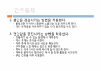 [성인간호] Nausea and vomiting(오심과 구토)-9
