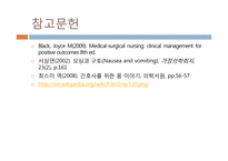 [성인간호] Nausea and vomiting(오심과 구토)-11