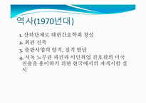 [간호학개론] 대한 간호 협회-6