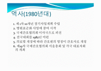 [간호학개론] 대한 간호 협회-7