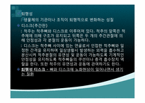[생화학] 퇴행성 디스크에 관한 분석-3