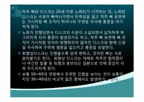 [생화학] 퇴행성 디스크에 관한 분석-4