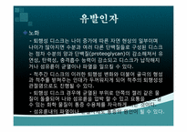 [생화학] 퇴행성 디스크에 관한 분석-5