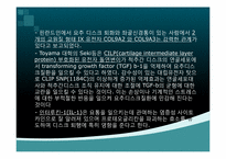 [생화학] 퇴행성 디스크에 관한 분석-7
