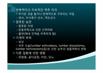[생화학] 퇴행성 디스크에 관한 분석-8