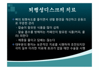 [생화학] 퇴행성 디스크에 관한 분석-11