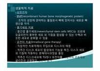 [생화학] 퇴행성 디스크에 관한 분석-14