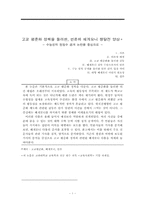 [교육사회학] 고교 평준화 정책을 둘러싼 언론의 헤게모니 쟁탈전 양상-1