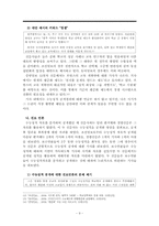 [교육사회학] 고교 평준화 정책을 둘러싼 언론의 헤게모니 쟁탈전 양상-9