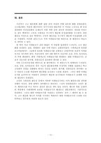 [교육사회학] 고교 평준화 정책을 둘러싼 언론의 헤게모니 쟁탈전 양상-15