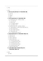[교육사회학] 교육기회균등전형의 현황과 전망-2