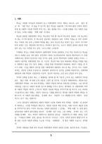 [교육사회학] 교육기회균등전형의 현황과 전망-3