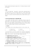 [교육사회학] 교육기회균등전형의 현황과 전망-5