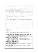 [교육사회학] 교육기회균등전형의 현황과 전망-6