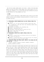 [교육사회학] 교육기회균등전형의 현황과 전망-7