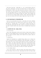 [교육사회학] 교육기회균등전형의 현황과 전망-8