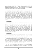 [교육사회학] 교육기회균등전형의 현황과 전망-11