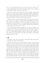[교육사회학] 교육기회균등전형의 현황과 전망-15