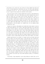 [교육사회학] 교육기회균등전형의 현황과 전망-17