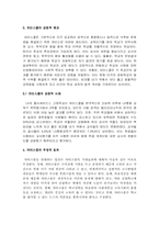 [교육사회학] 미국의 교육개혁(차터 스쿨(Charter School)을 중심으로)-3