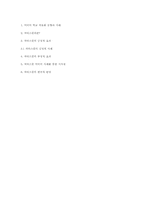 [교육사회학] 미국의 교육개혁(차터 스쿨(Charter School)을 중심으로)-6