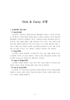 [교육방법및공학] Dick & Carey의 체계적 교수 설계 모형-3