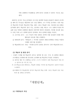 [교육방법및공학] Dick & Carey의 체계적 교수 설계 모형-6