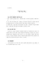 [교육방법및공학] Dick & Carey의 체계적 교수 설계 모형-8