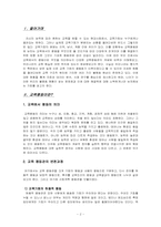 [교육사회] 우리나라의 교육불평등 현황과 문제점-2