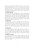 [교육사회] 우리나라의 교육불평등 현황과 문제점-3