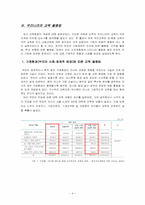 [교육사회] 우리나라의 교육불평등 현황과 문제점-4