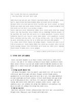 [교육사회] 우리나라의 교육불평등 현황과 문제점-6