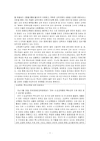 [교육사회] 우리나라의 교육불평등 현황과 문제점-11
