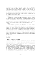 [교육사회] 우리나라의 교육불평등 현황과 문제점-13