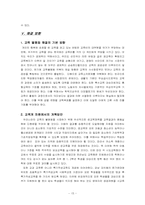 [교육사회] 우리나라의 교육불평등 현황과 문제점-15