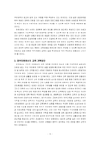[교육사회] 우리나라의 교육불평등 현황과 문제점-16