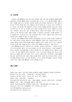 [교육사회] 우리나라의 교육불평등 현황과 문제점-17