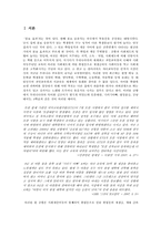 [교육사회] 교육불평등에 관한 고찰-2