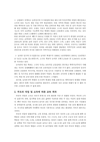 [교육사회] 교육불평등에 관한 고찰-6