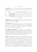 [교육사회] 교육불평등에 관한 고찰-9