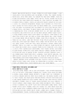 [교육사회] 교육불평등에 관한 고찰-13