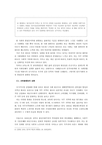 [교육사회] 교육불평등에 관한 고찰-14